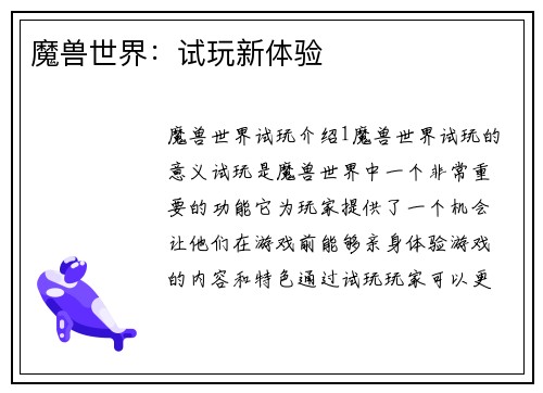 魔兽世界：试玩新体验