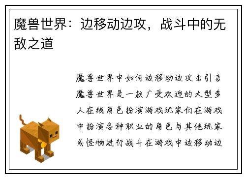 魔兽世界：边移动边攻，战斗中的无敌之道